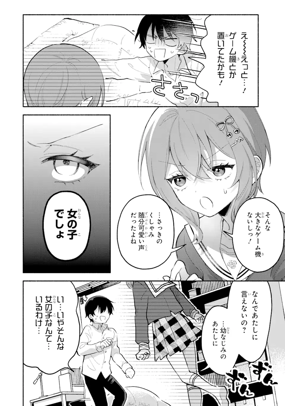 Cool na Megami-sama to Issho ni Sundara, Amayakashi Sugite Ponkotsu ni shite Shimatta Ken ni Tsuite - Chapter 6.1 - Page 6